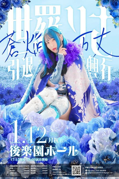 Prominence Risa Sera's Retirement ~ Soen Banjo poster