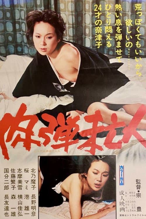 Flesh-Bullet Widow poster