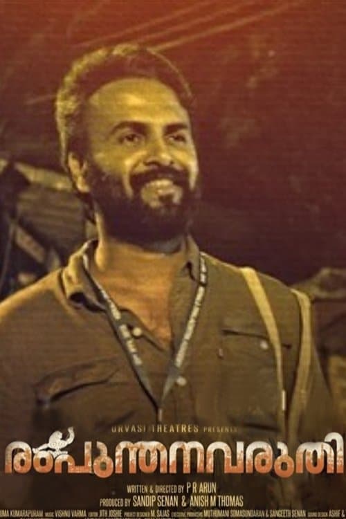 Rampunthanavaruthi poster