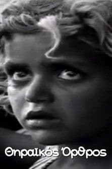 Thirean Matins poster