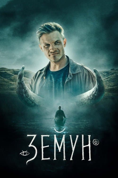 Zemun poster