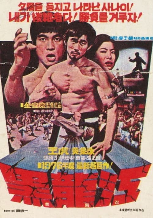 The Martialmates poster