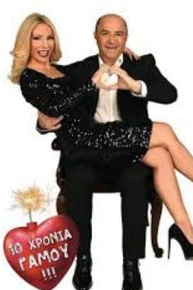 10 Years of Marriage poster