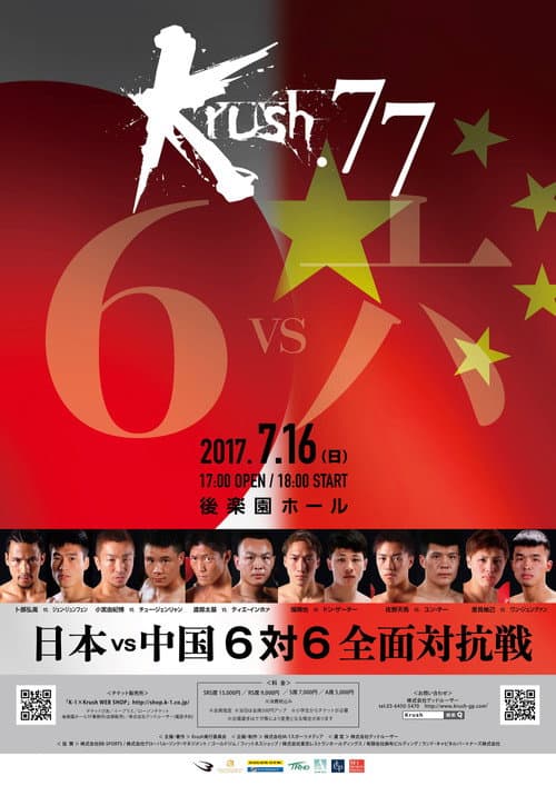 Krush 77 poster