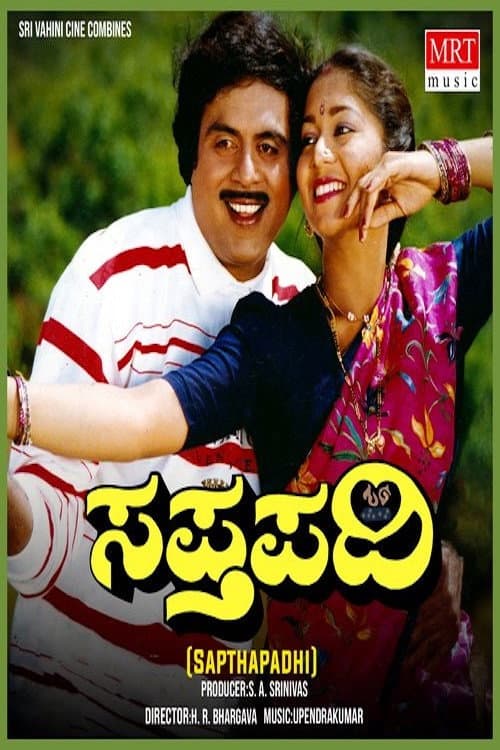 Saptapadi poster