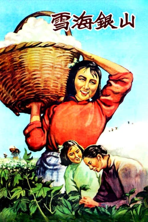 雪海银山 poster