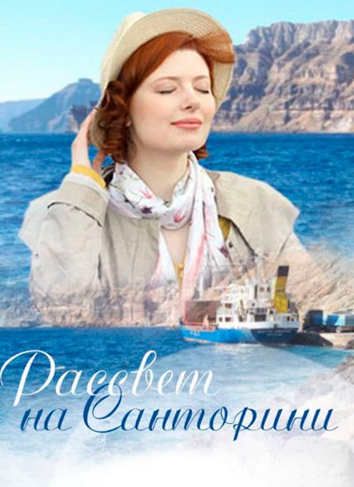 Santorini Sunrise poster