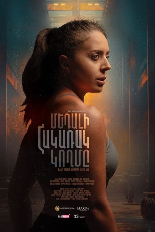 The Reverse Side of the Medal poster