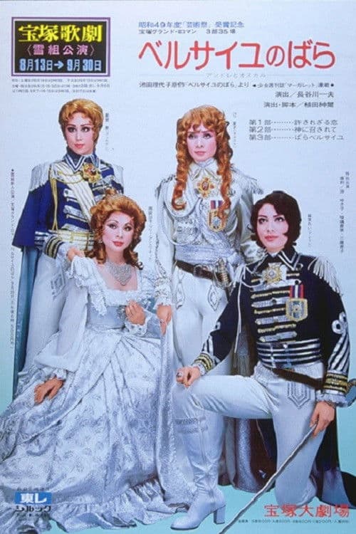 The Rose of Versailles -Andre and Oscar- poster