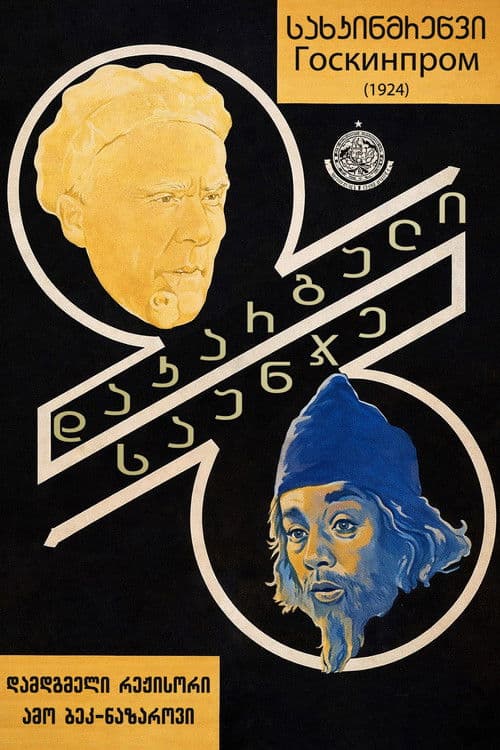 The Lost Treasure poster