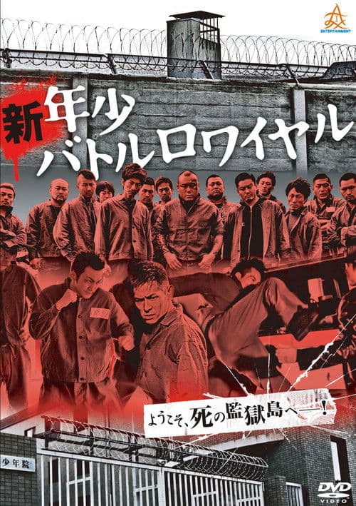 New Juvenile Battle Royale poster
