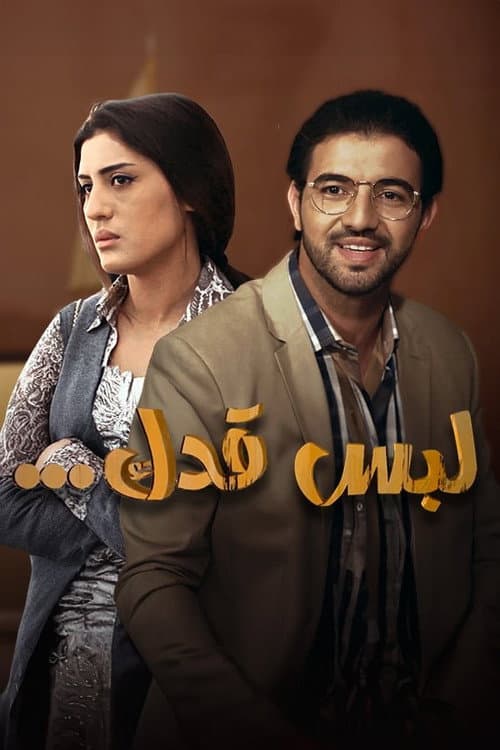 Lebs Qedk poster