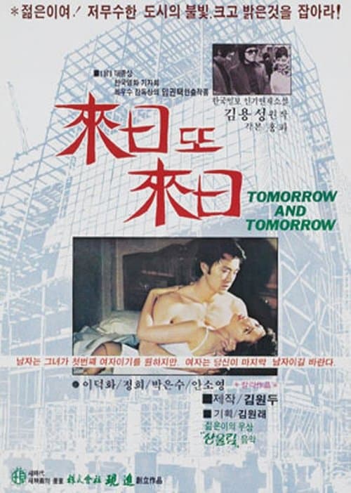 Tomorrow and Tomorrow poster