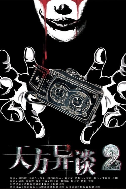 Talking to Heaven 2 poster