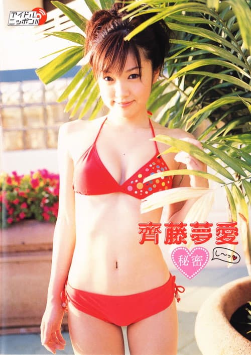齊藤夢愛 秘密 poster