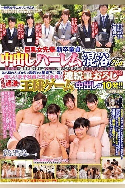 DVDES-886 General Gender Monitoring AV Five busty female seniors take off their skin for a new graduate virgin and cum inside harem mixed bathing! The total prize money is 2 million yen! poster