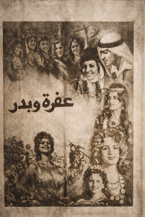 Afra and Badr poster
