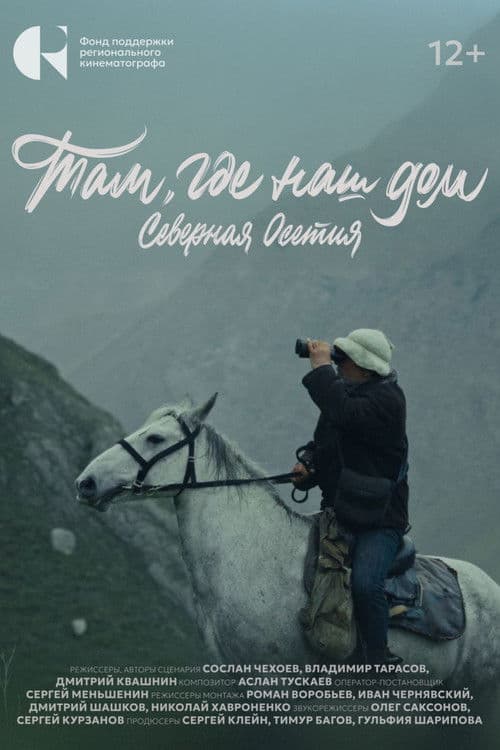 Where our home is. North Ossetia poster