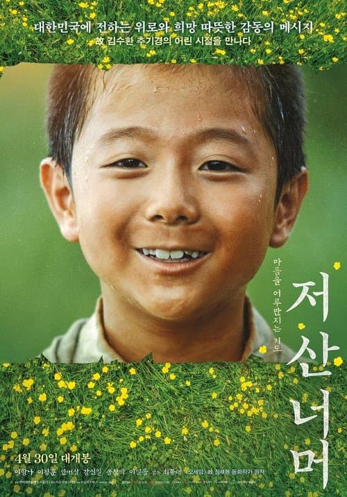 Beyond That Mountain poster