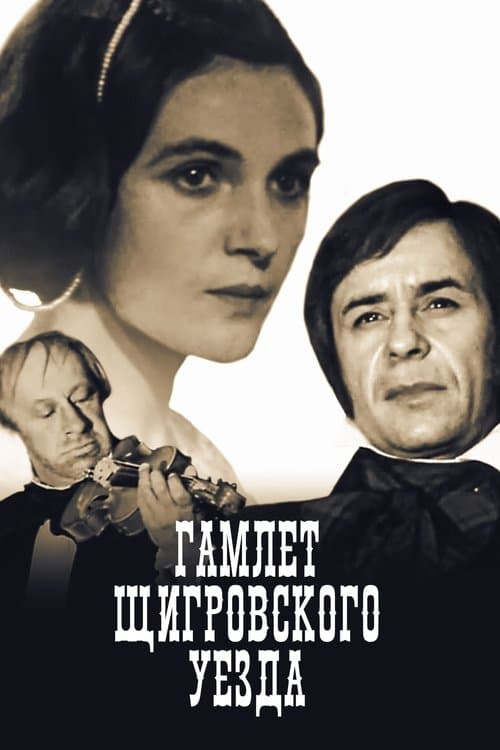 The Hamlet of Shchigry District poster