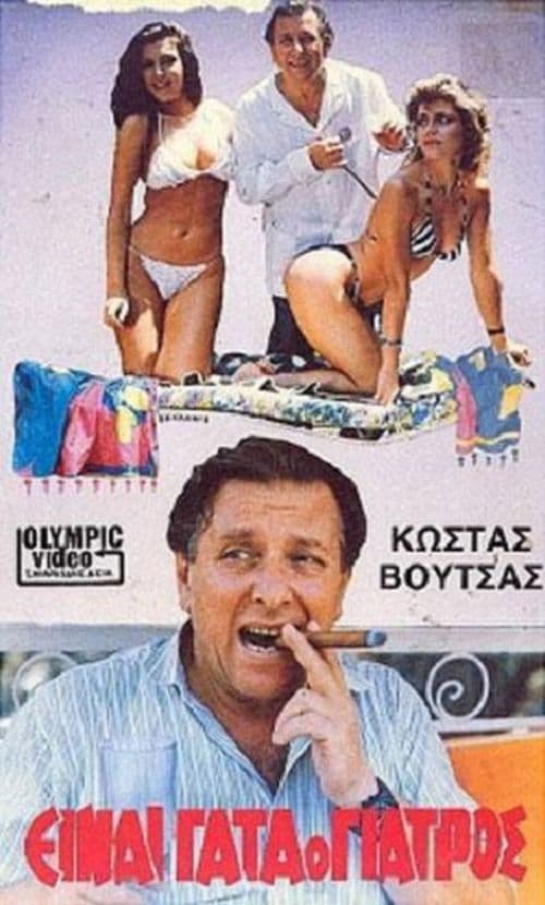 Einai gata o giatros poster