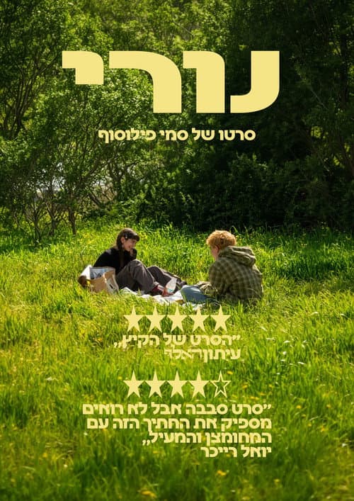 Nuri poster