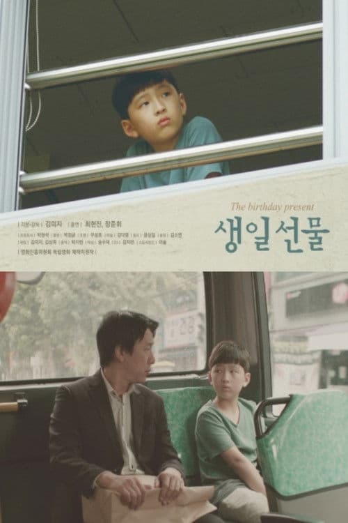 The Birthday Present poster