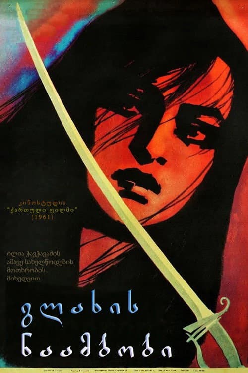 Story by the Beggar poster