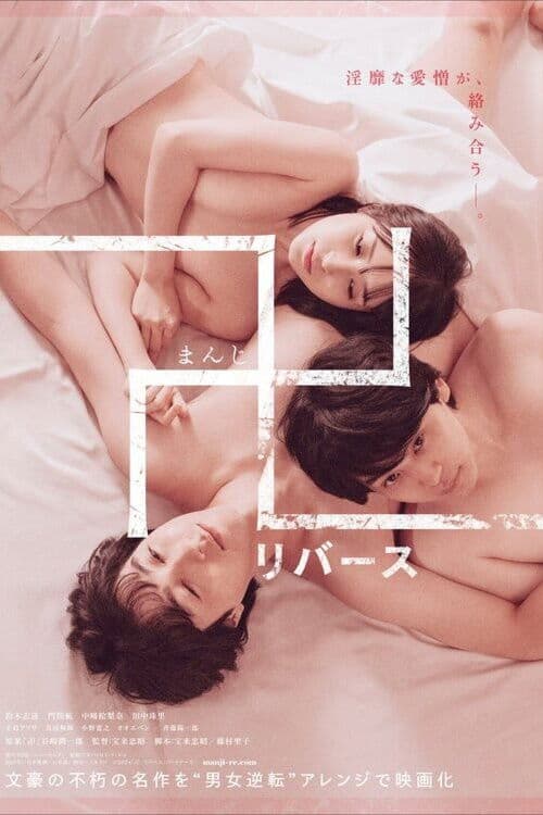 Quicksand -reverse- poster