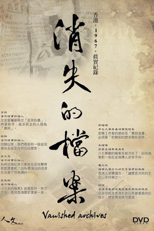 Vanished Archives poster