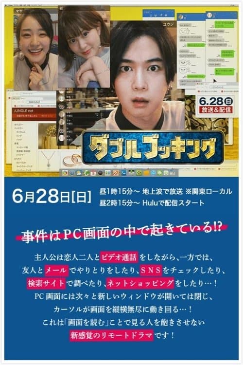 Doublebooking poster