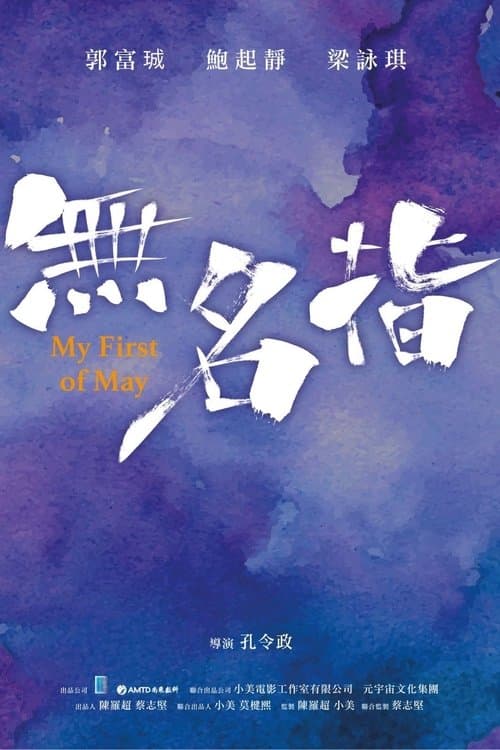 My First of May poster