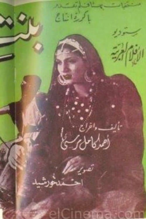 Bint Al-Sheikh poster