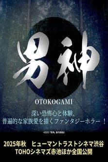Otokogami poster