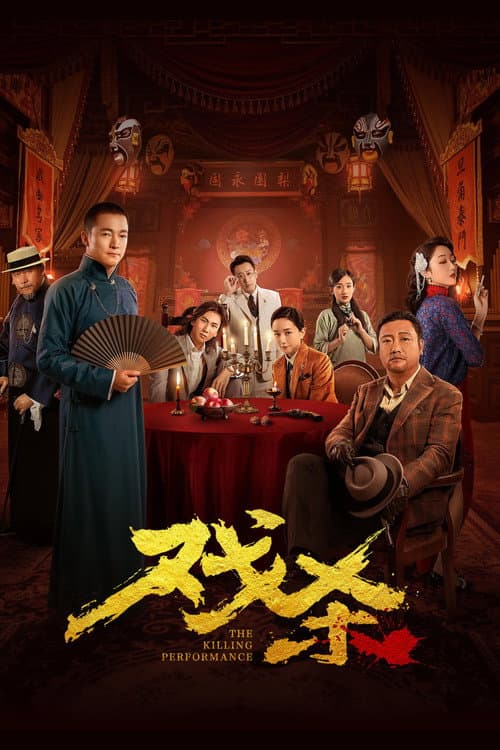 The Killing Performance poster