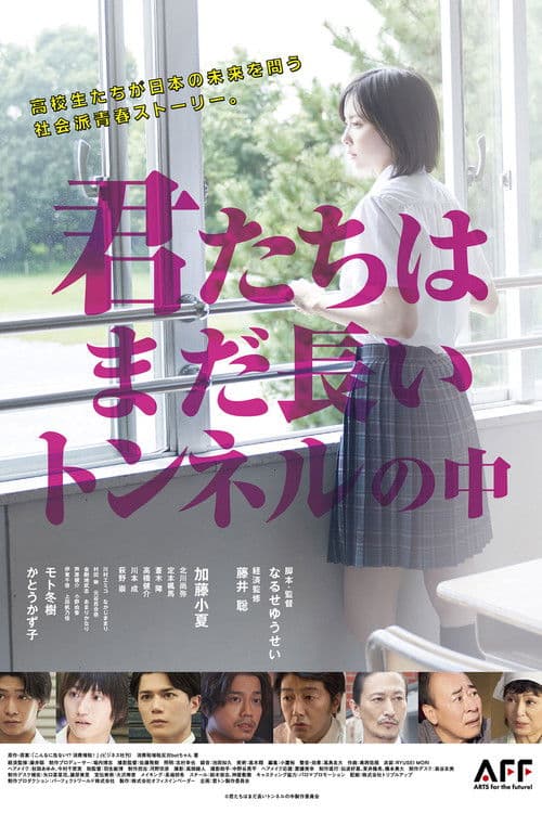 You Are Still in the Long Tunnel poster