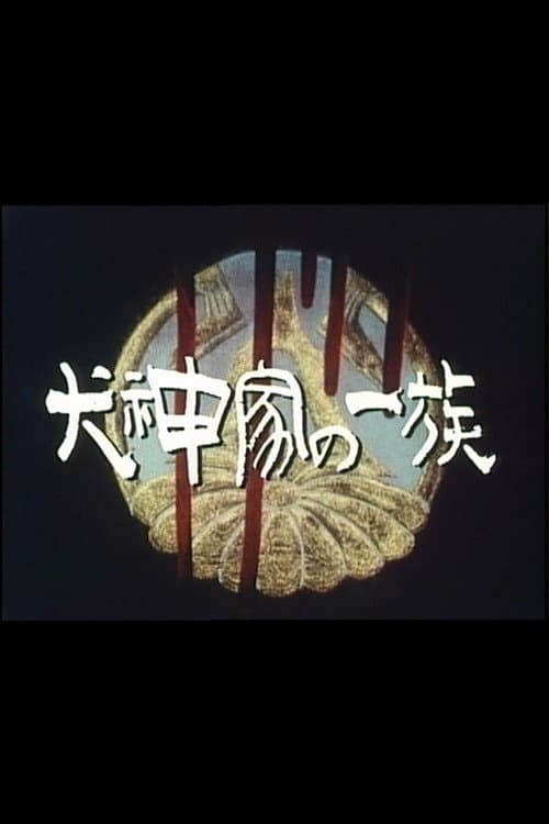 The Inugami Family poster