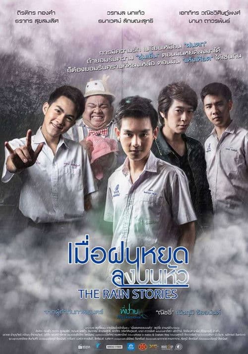 The Rain Stories poster