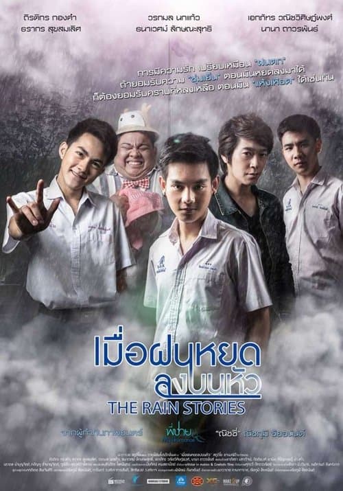 The Rain Stories poster