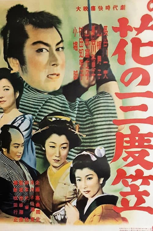 Hana no sando gasa poster