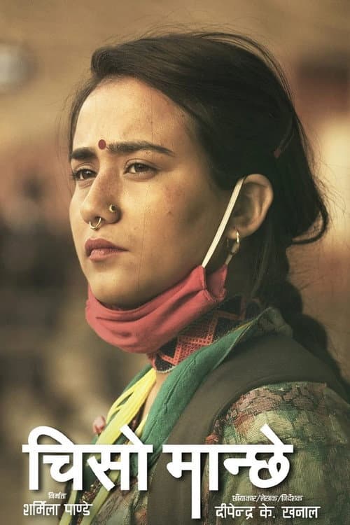 Chiso Maanche poster