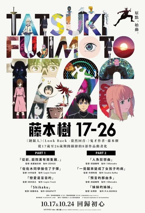 Tatsuki Fujimoto 17-26 Part 1 poster