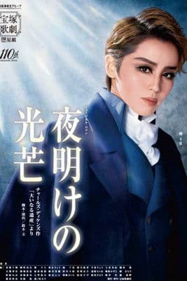 『Rays of Dawn』 From Charles Dickens' 「Great Expectations」 poster