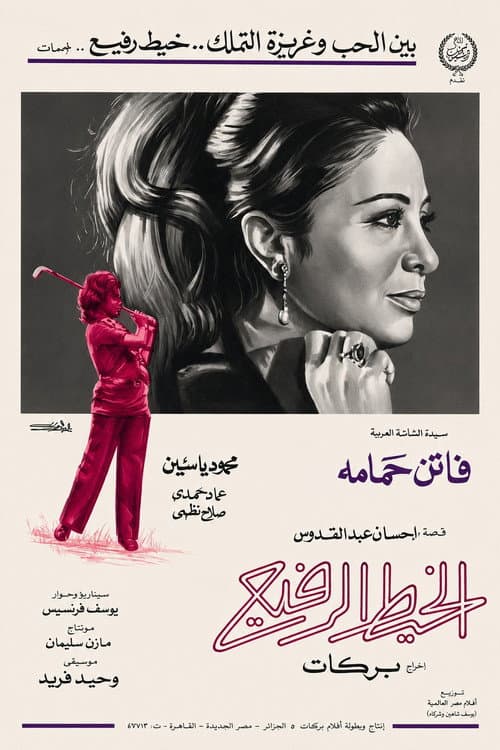 The Thin Thread poster