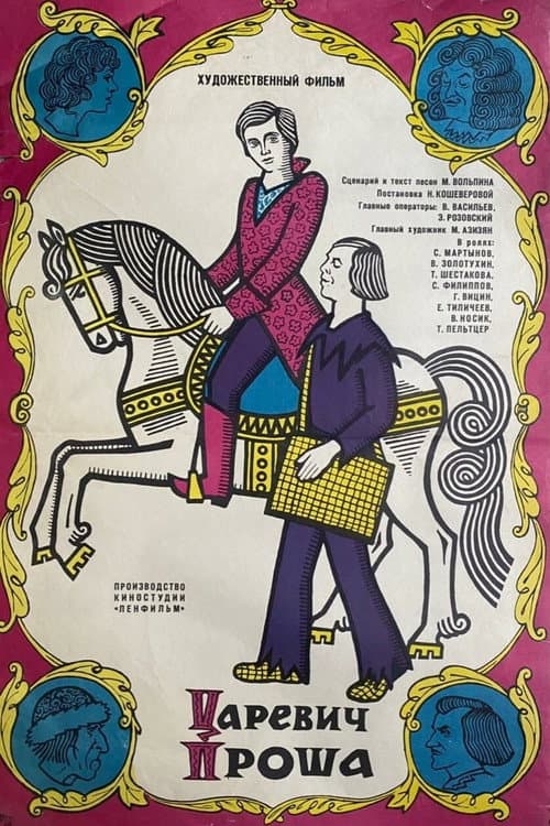 Tsarevich Prosha poster