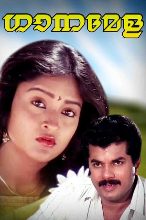 Ganamela poster