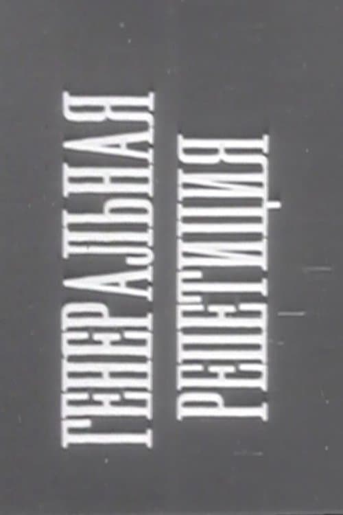 Dress Rehearsal poster