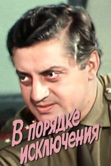 By Special Exception poster