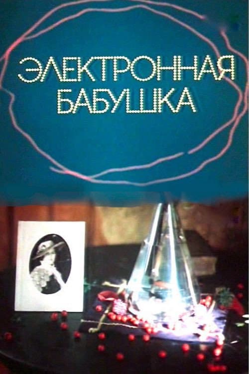 Electronic Granny poster