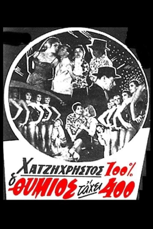 O thymios tahei 400 poster